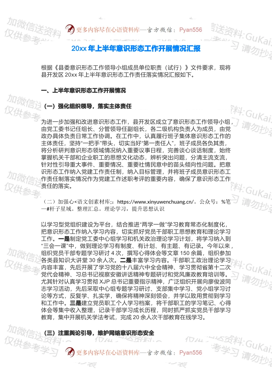20XX年意识形态工作总结+情况报告+自查报告.docx_第1页