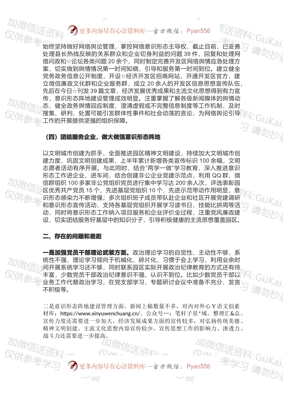 20XX年意识形态工作总结+情况报告+自查报告.docx_第2页