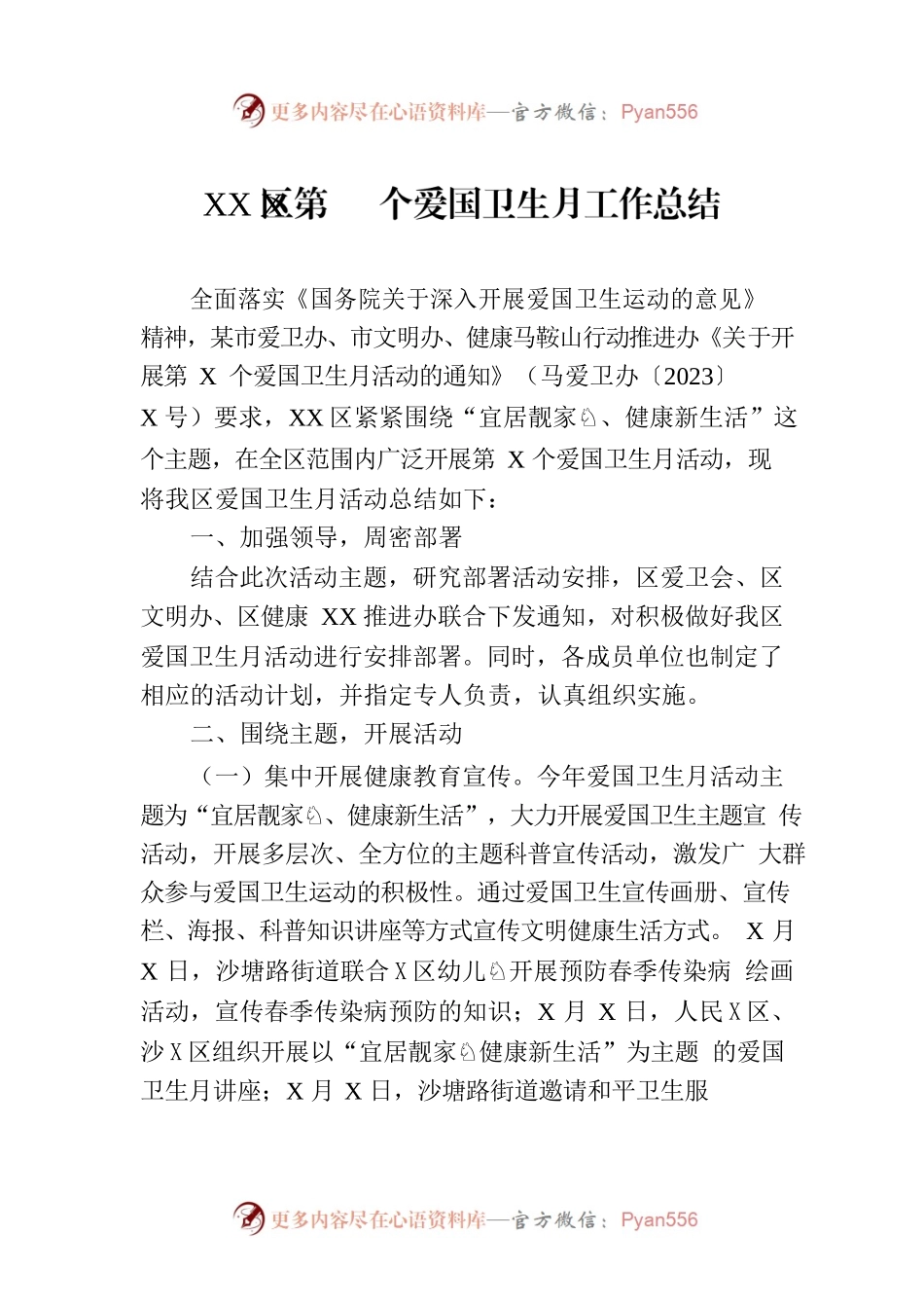 XX区第35个爱国卫生月工作总结（20230512）.docx_第1页