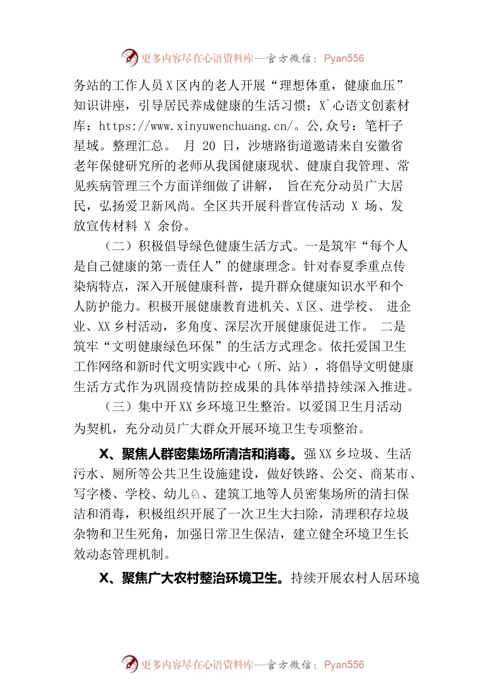 XX区第35个爱国卫生月工作总结（20230512）.docx_第2页