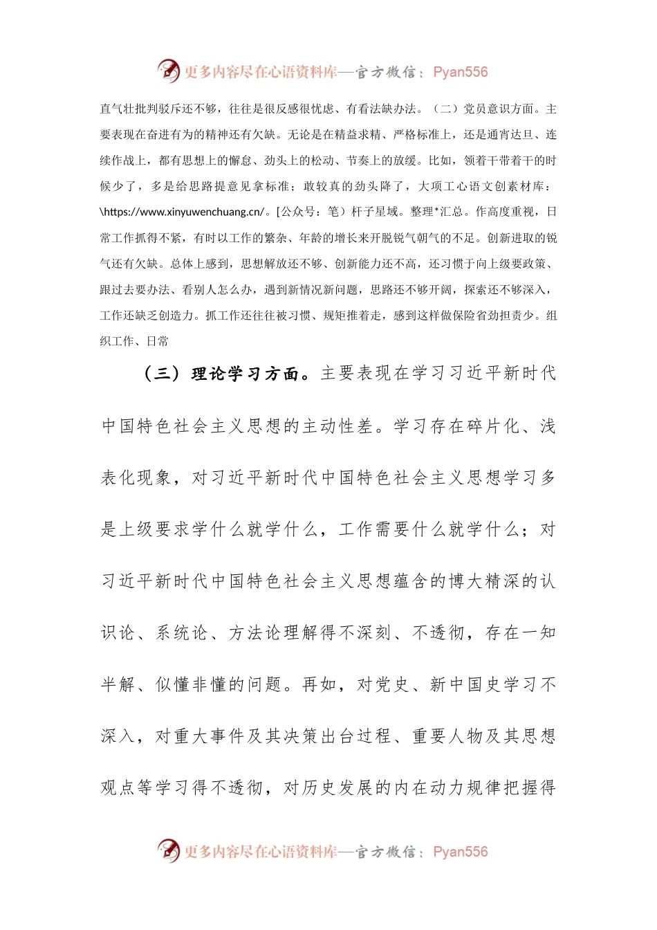 2024年度组织生活会党员干部六个方面对照检查材料.docx_第2页