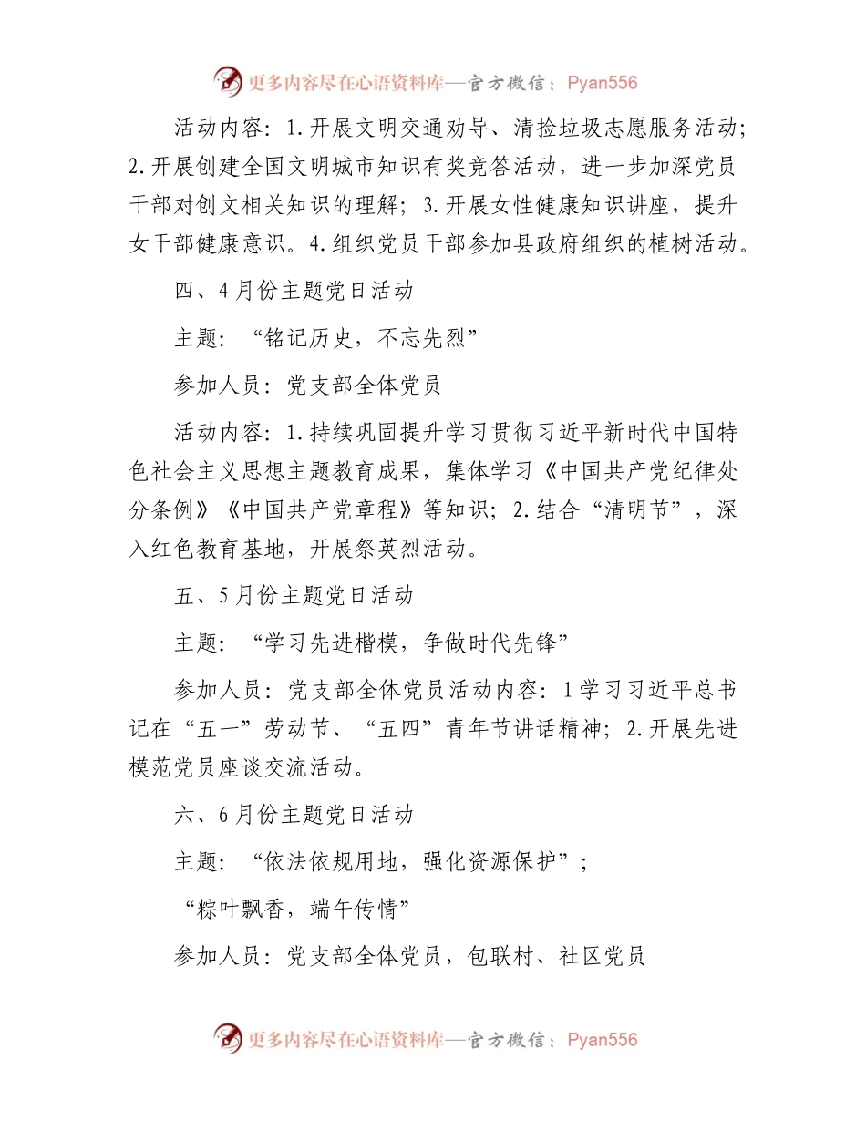 2024年支部主题党日活动计划.docx_第2页