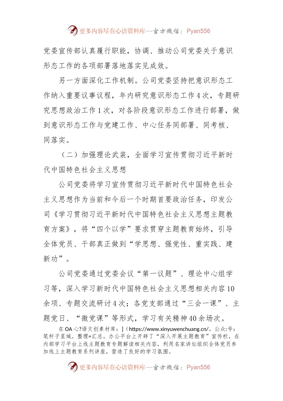 XX公司党委2023年意识形态工作报告.docx_第2页