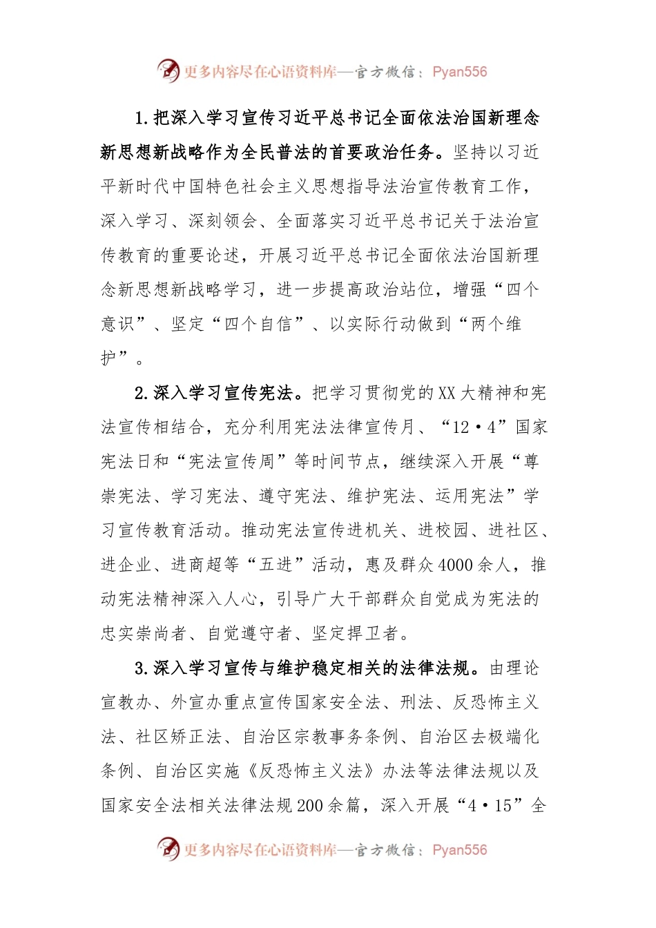 2023年度区委宣传部普法履职报告.docx_第2页