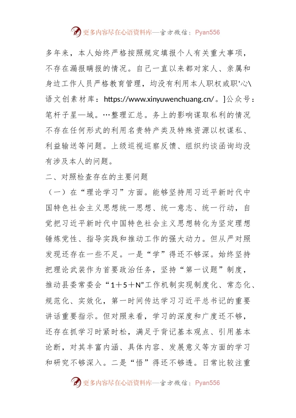 2023年是县委书记主题教育个人对照检查材料.docx_第2页