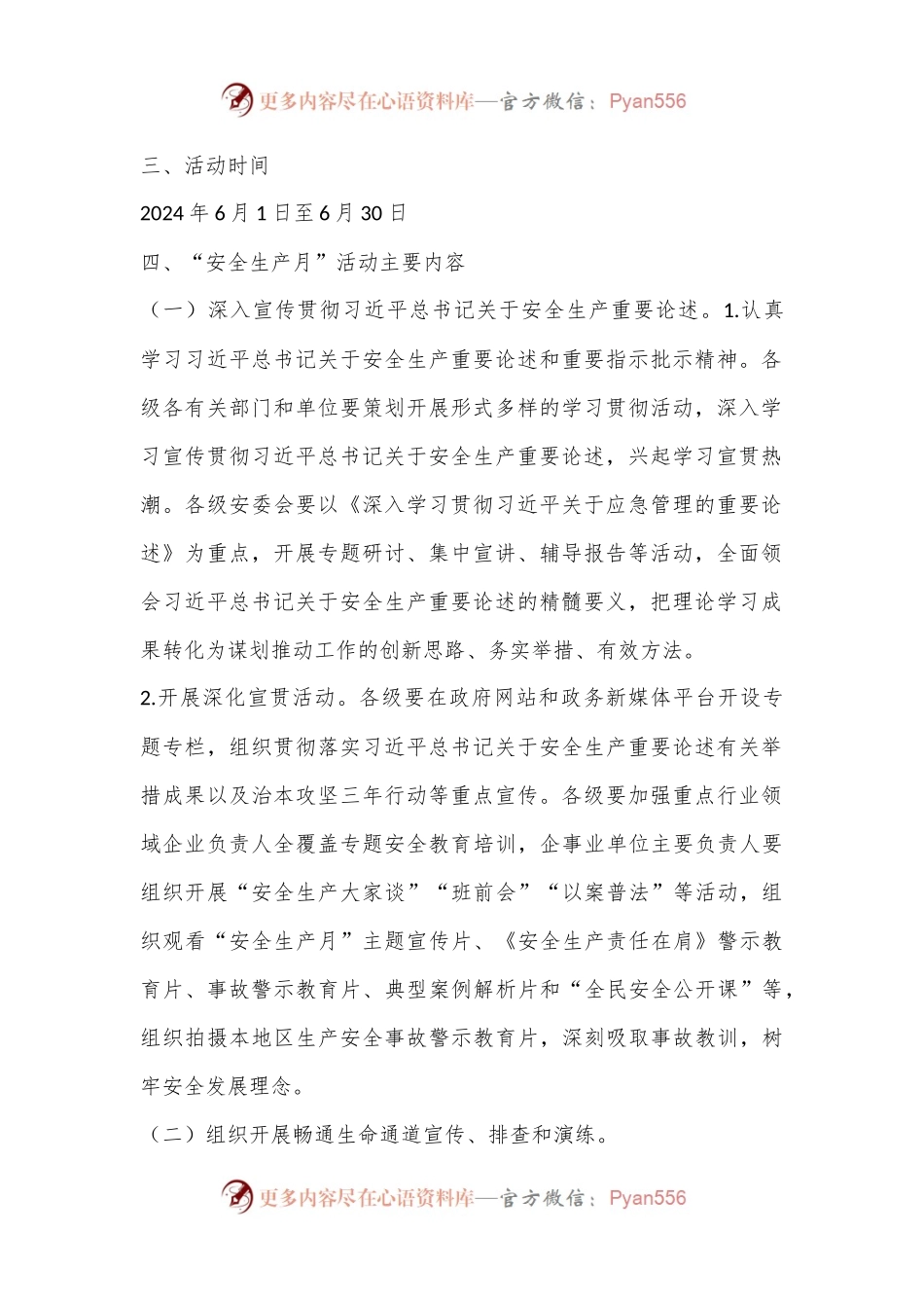 2024年X市“安全生产月”活动方案.docx_第2页