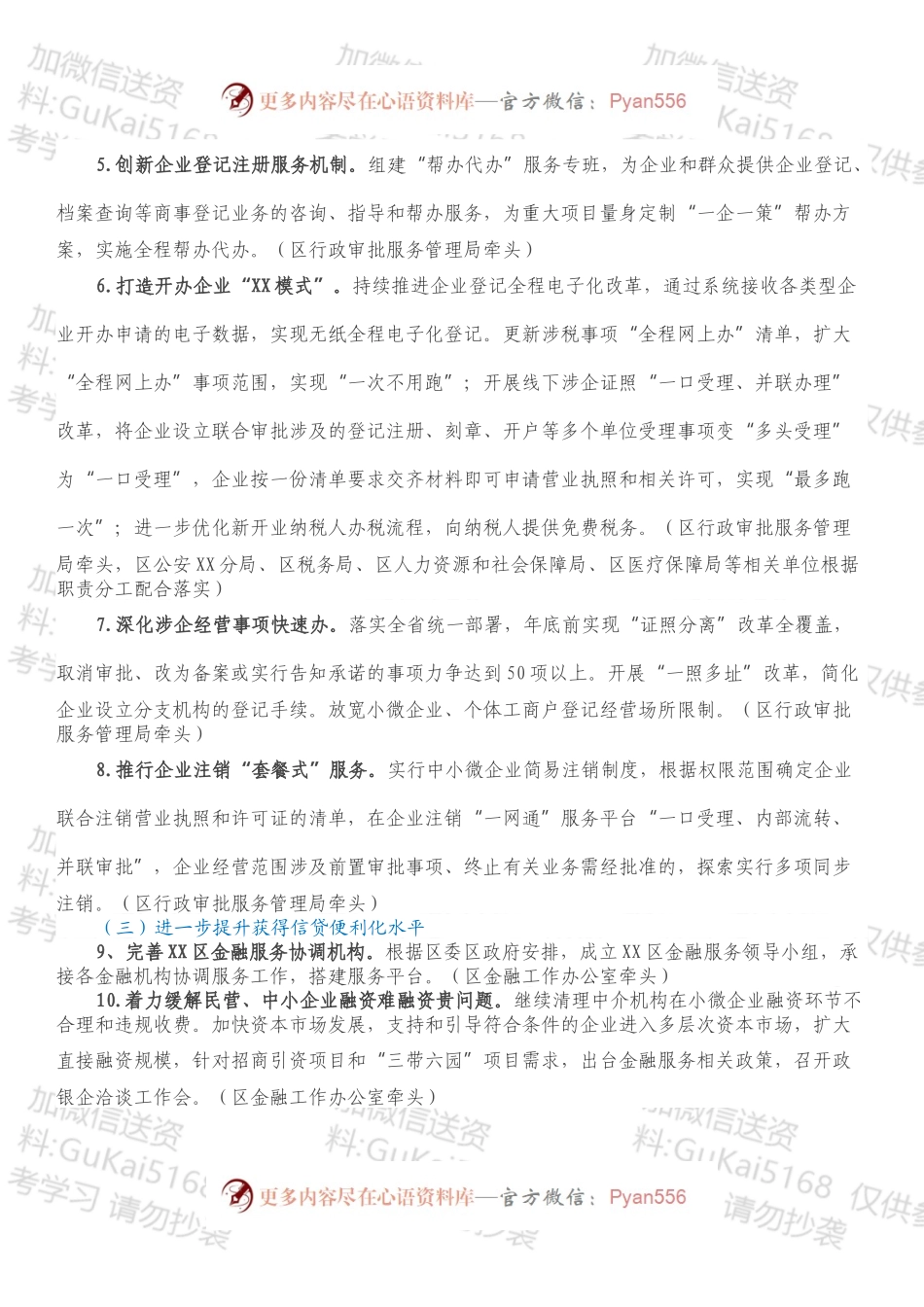 XX区优化营商环境工作方案.docx_第2页