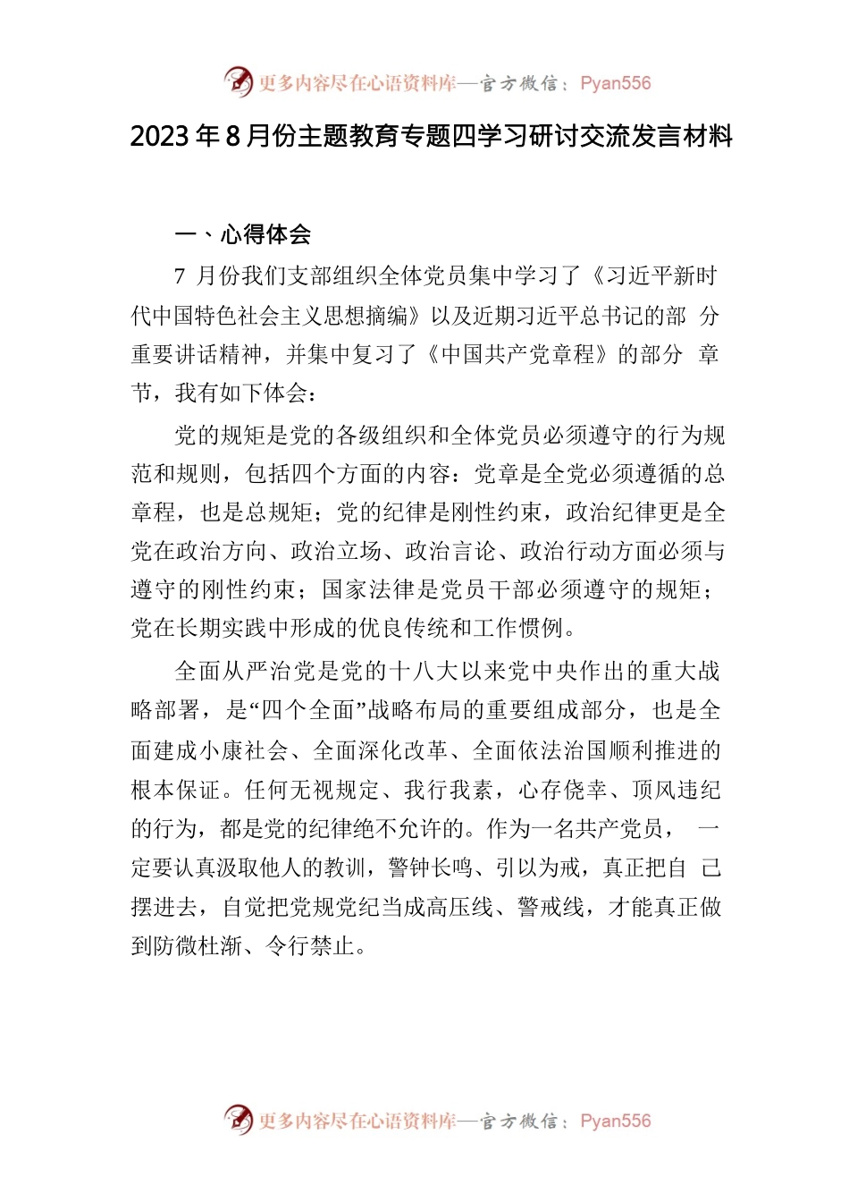 2023年开展主题教育专题四研讨交流发言材料3篇.docx_第2页