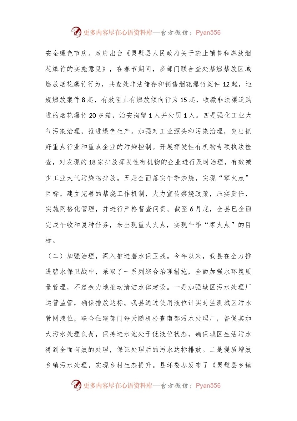 XX县生态环境保护工作情况汇报.docx_第2页
