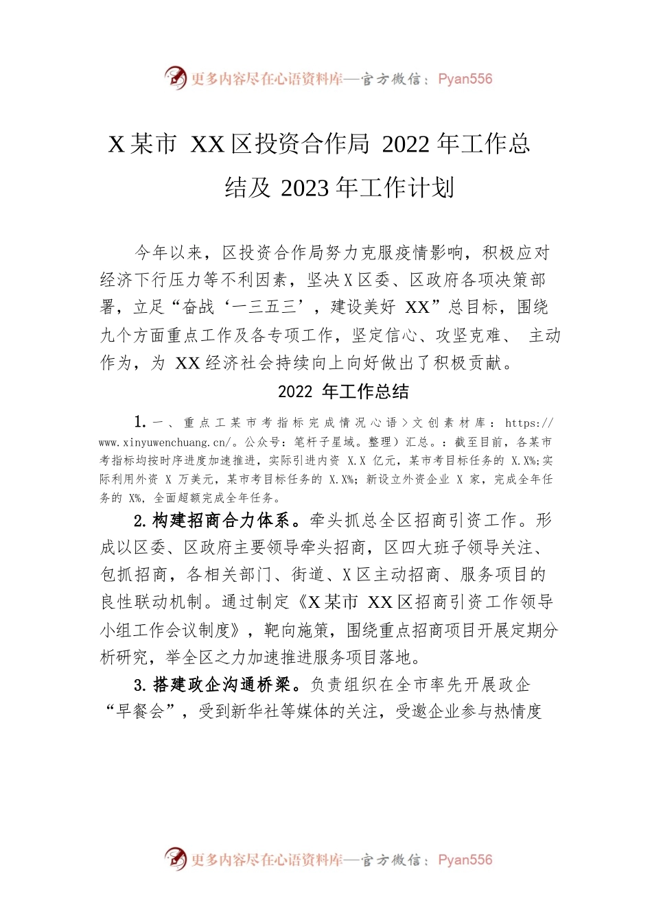 XX市XX区投资合作局2022年工作总结及2023年工作计划.docx_第1页