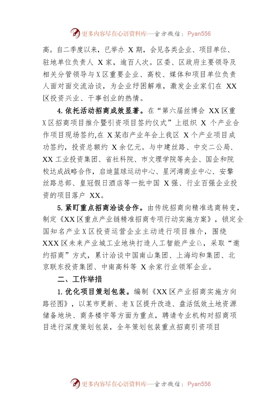 XX市XX区投资合作局2022年工作总结及2023年工作计划.docx_第2页
