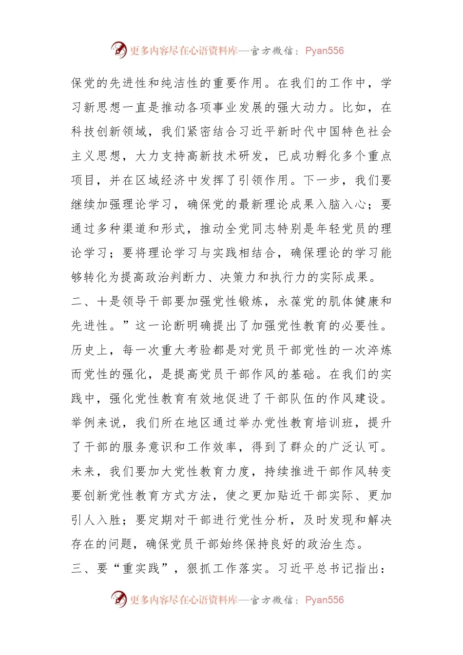 2023年度主题教育读书班研讨发言提纲（六）.docx_第2页