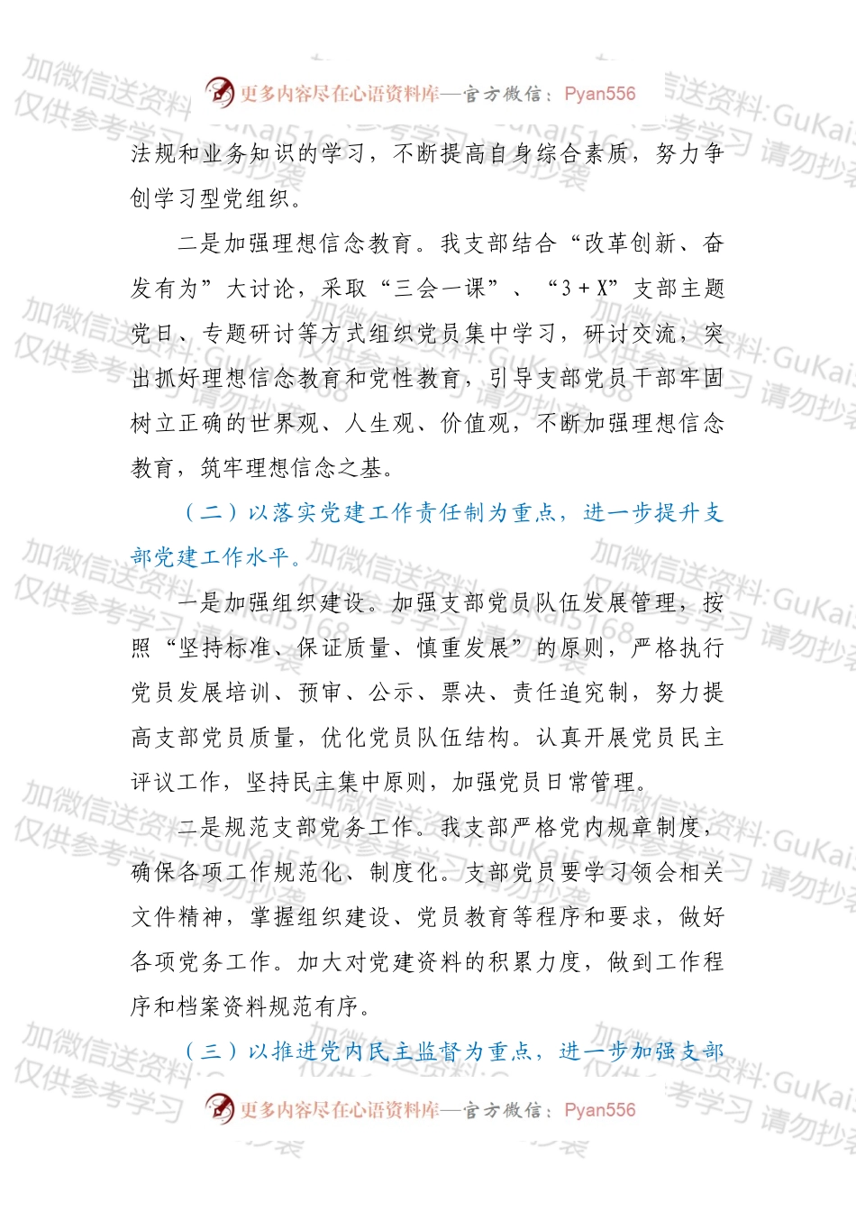 20XX年度支部组织生活会述职材料.docx_第2页