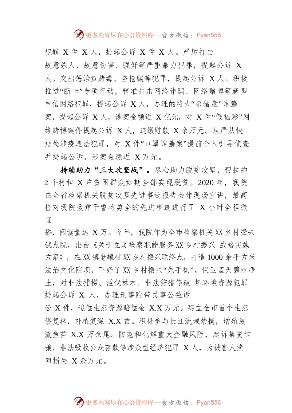 XX县人民检察院工作报告(20211207.docx_第2页
