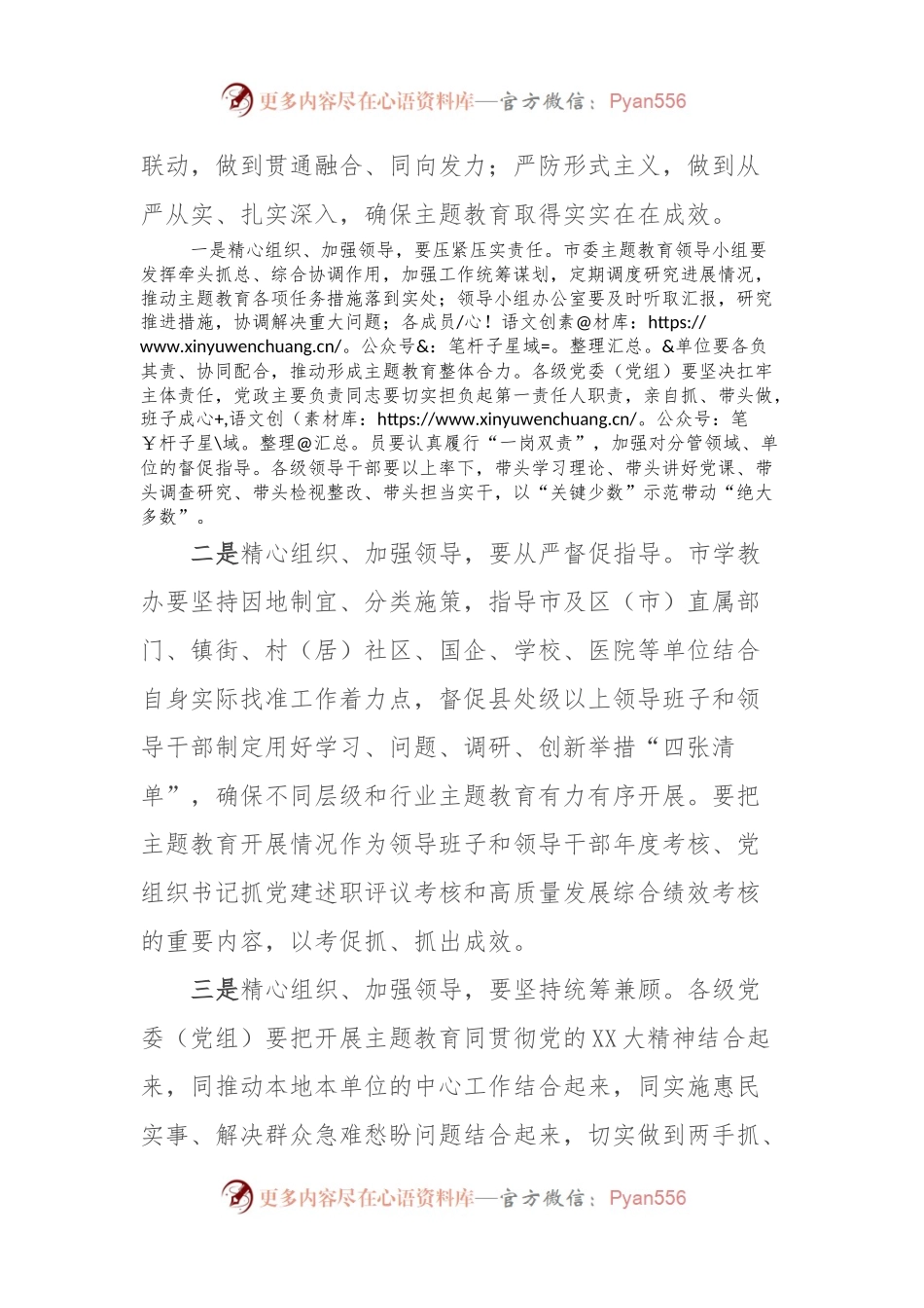 xx市主题教育动员会上的讲话 (2).docx_第2页