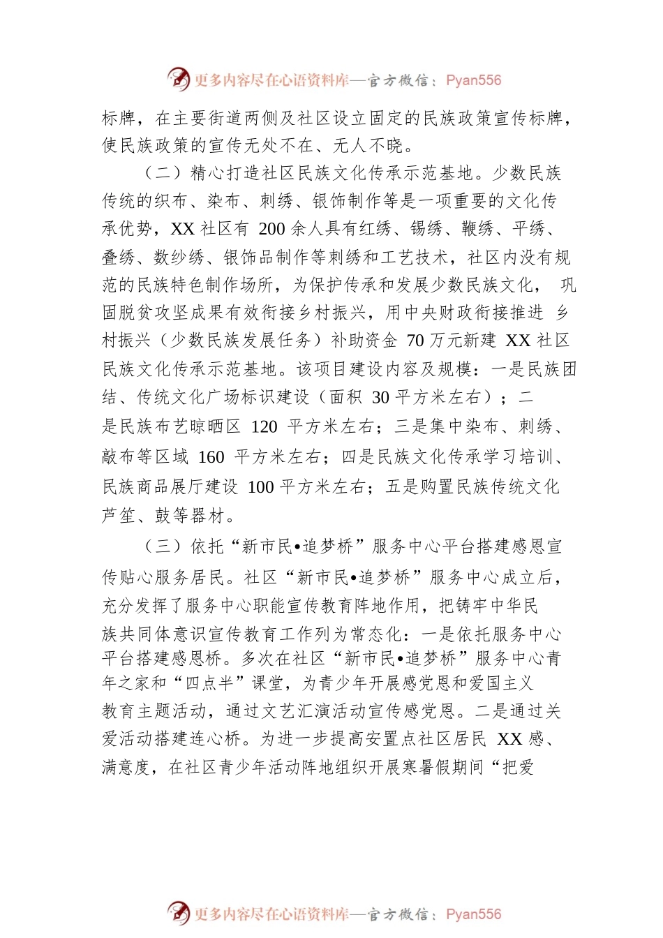 xx县城市民族工作开展情况报告.docx_第2页