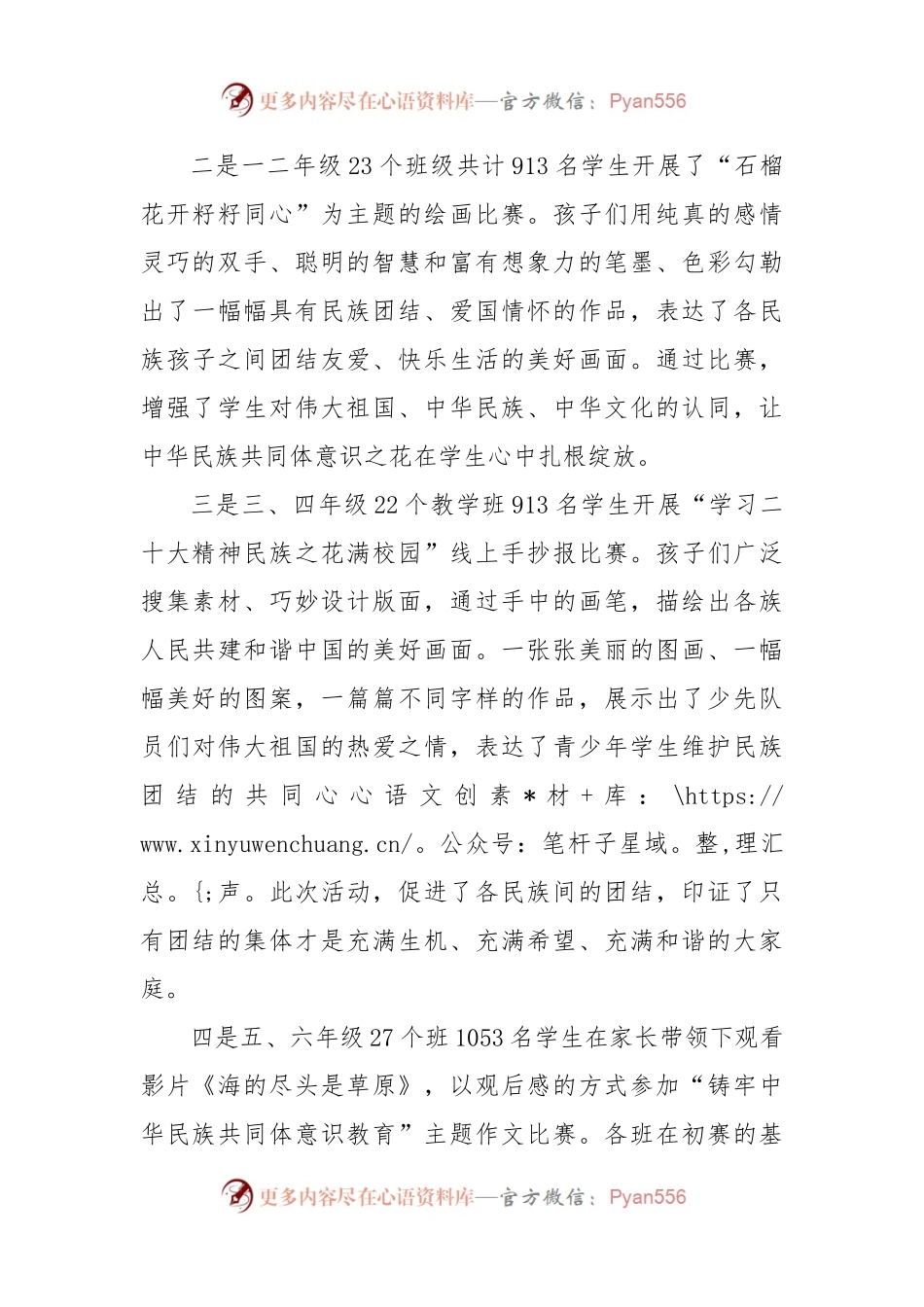 2023年民族团结工作月小结.docx_第2页