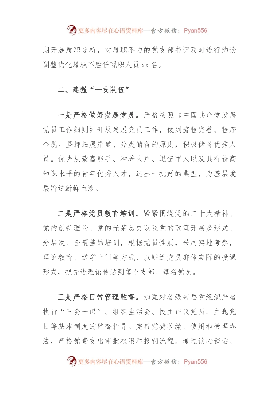 2024年上半年抓党建促乡村振兴工作总结.docx_第2页