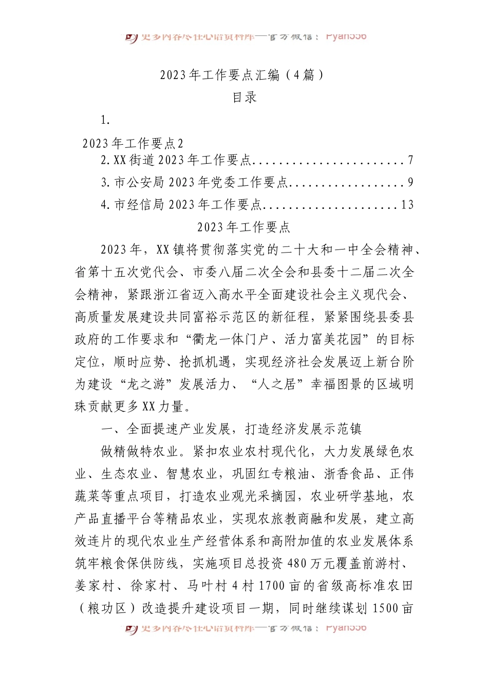 4篇2023年工作要点汇编.docx_第1页