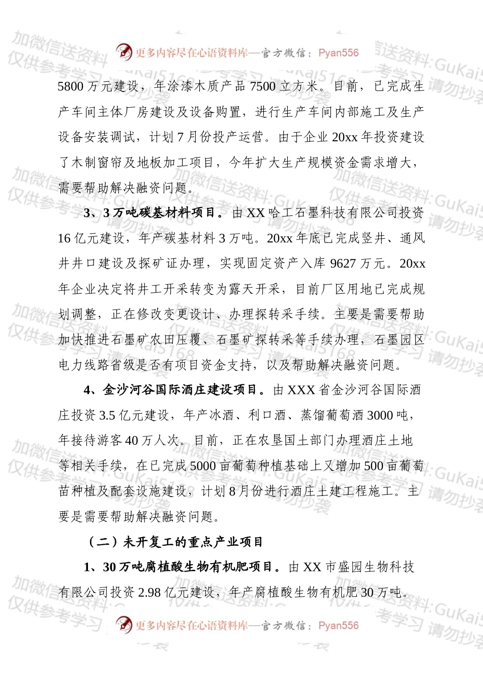 XX市20xx年重点产业项目建设情况汇报（定稿）.docx_第2页