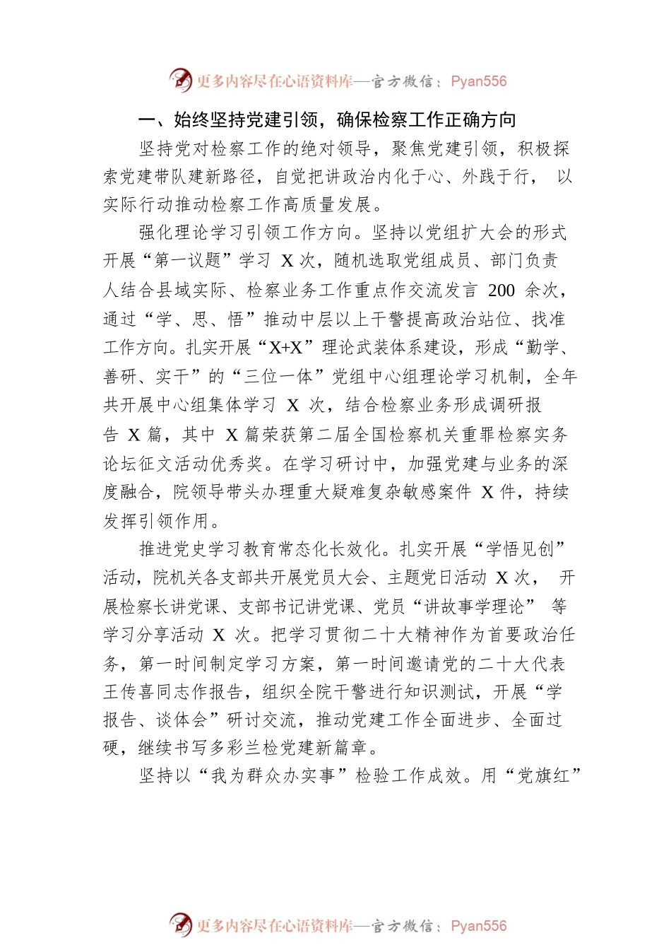 XX县人民检察院工作报告（20230128）.docx_第2页