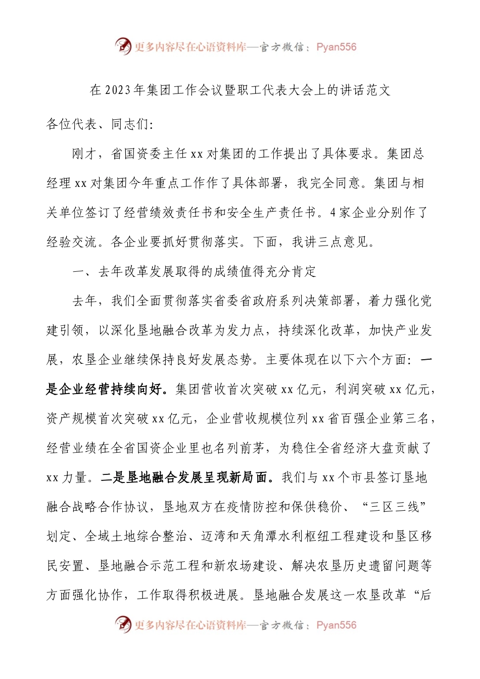 2023年集团工作会议暨职工代表大会讲话.docx_第1页