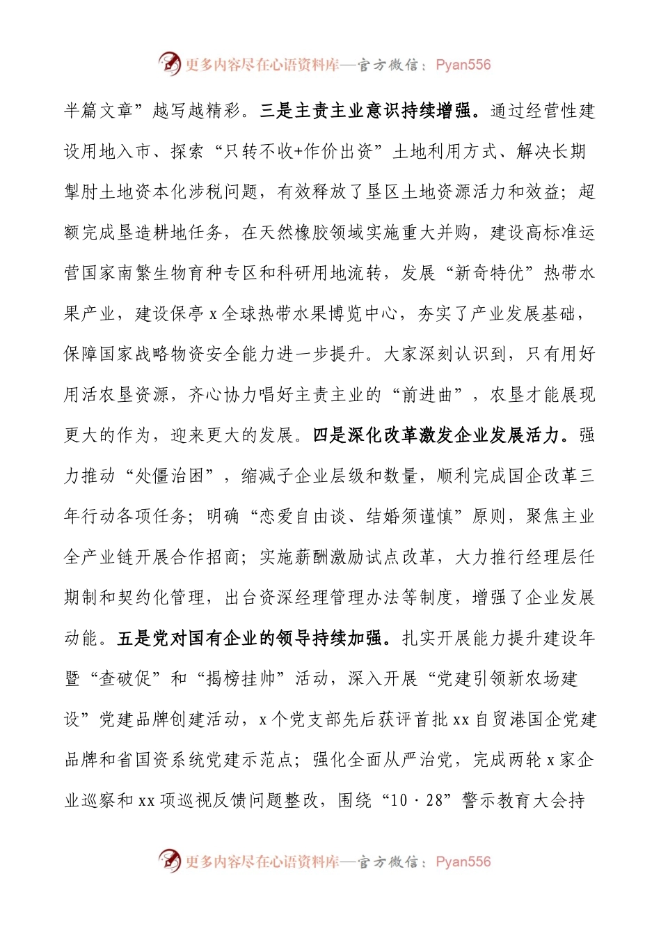 2023年集团工作会议暨职工代表大会讲话.docx_第2页