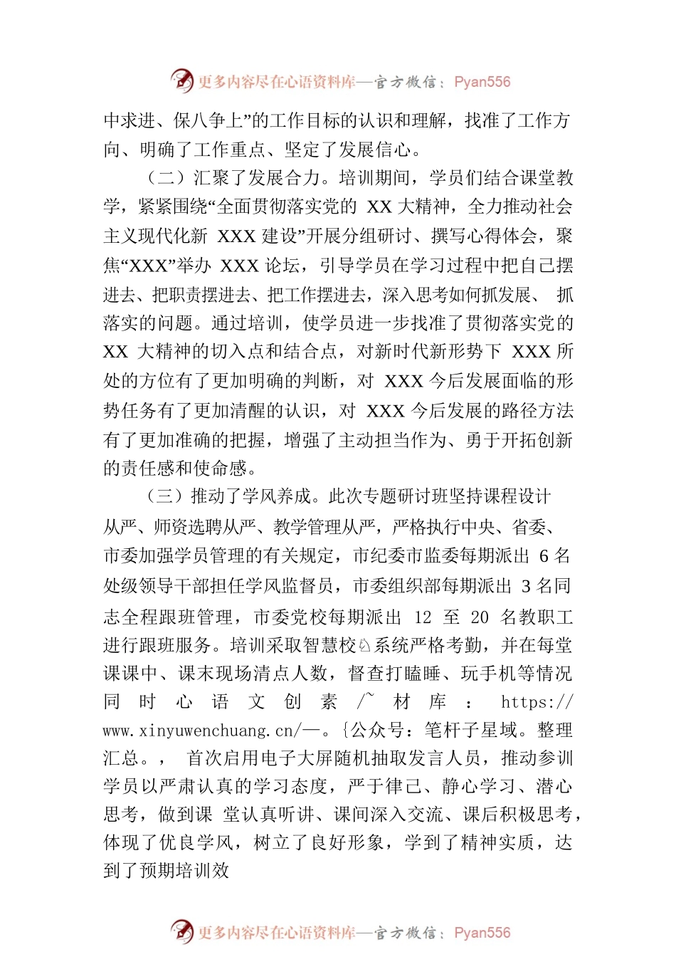 2023年领导干部学习贯彻党的二十大精神专题研讨班培训情况报告.docx_第2页