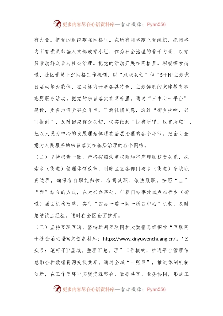 XX区基层社会治理体系“三中心一平台”工作实施方案.docx_第2页