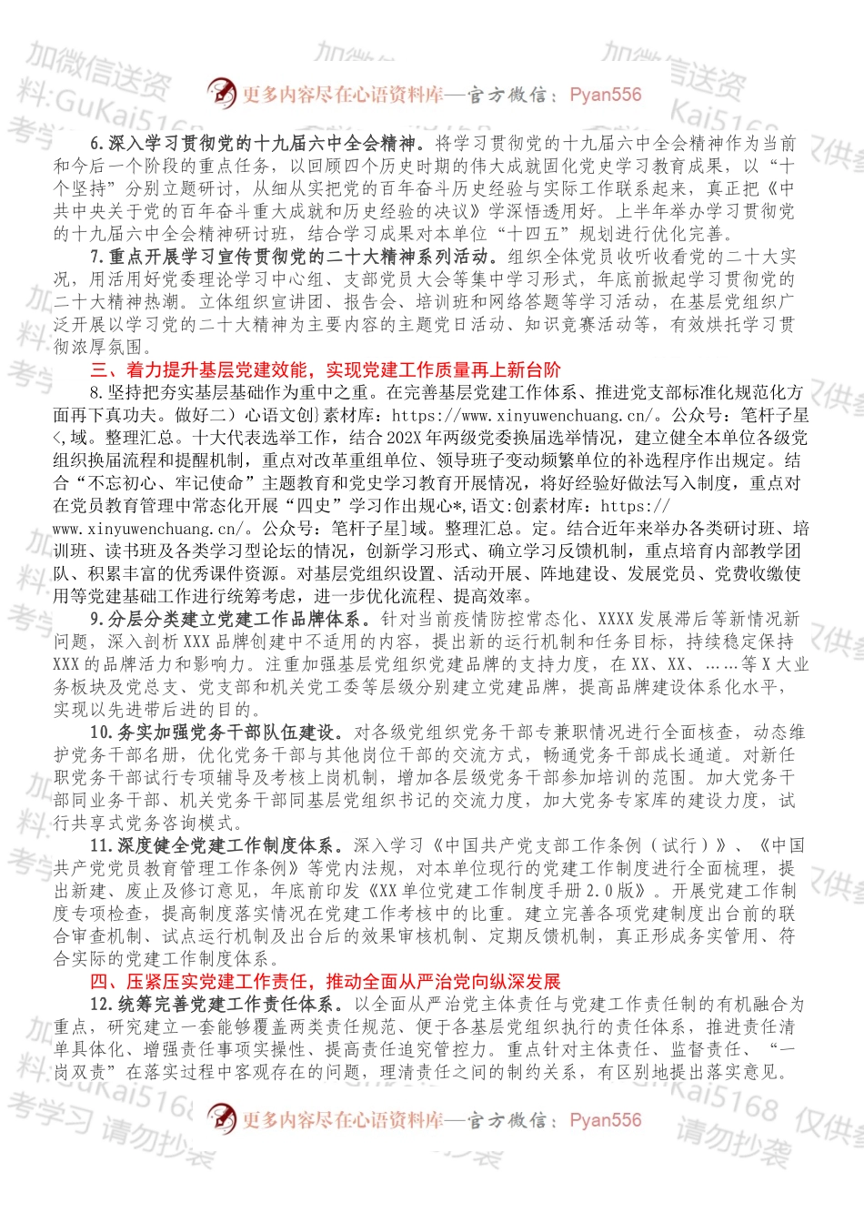 XX单位2022年党的建设工作要点.docx_第2页