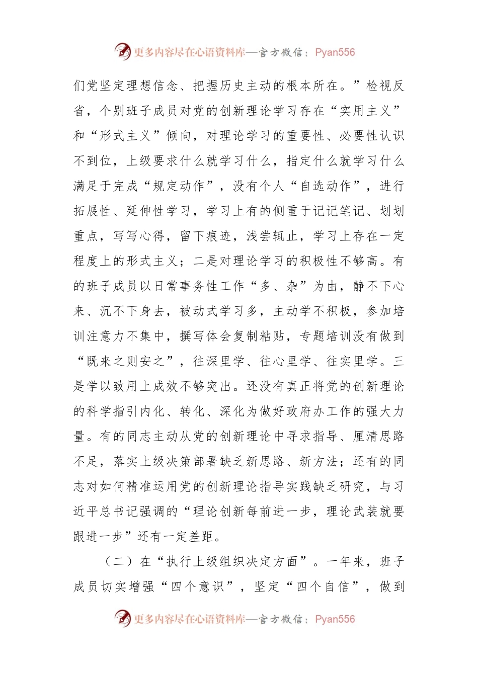 2023年度主题教育专题组织生活会对照检查（支部班子）.docx_第2页