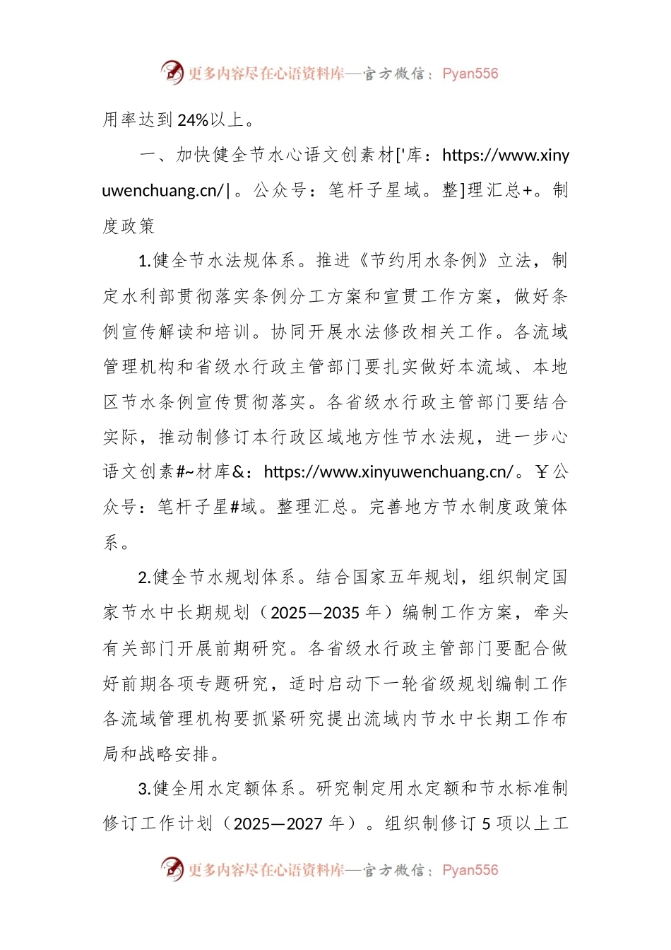 2024年水利系统节约用水工作要点.docx_第2页