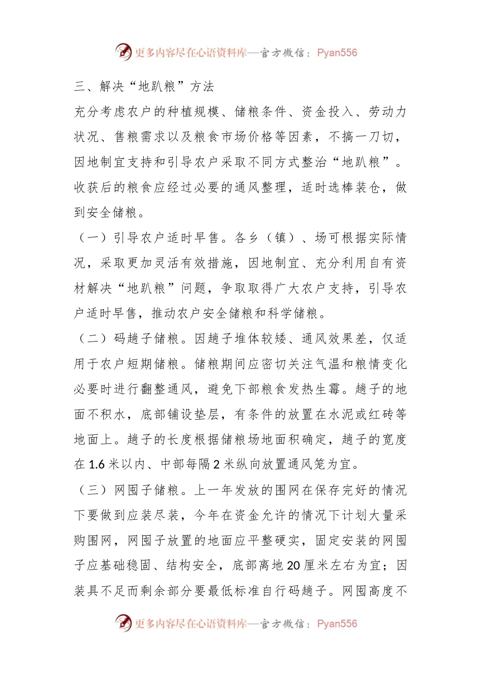 2023年度某县全面推进“地趴粮”整治工作实施方案.docx_第2页