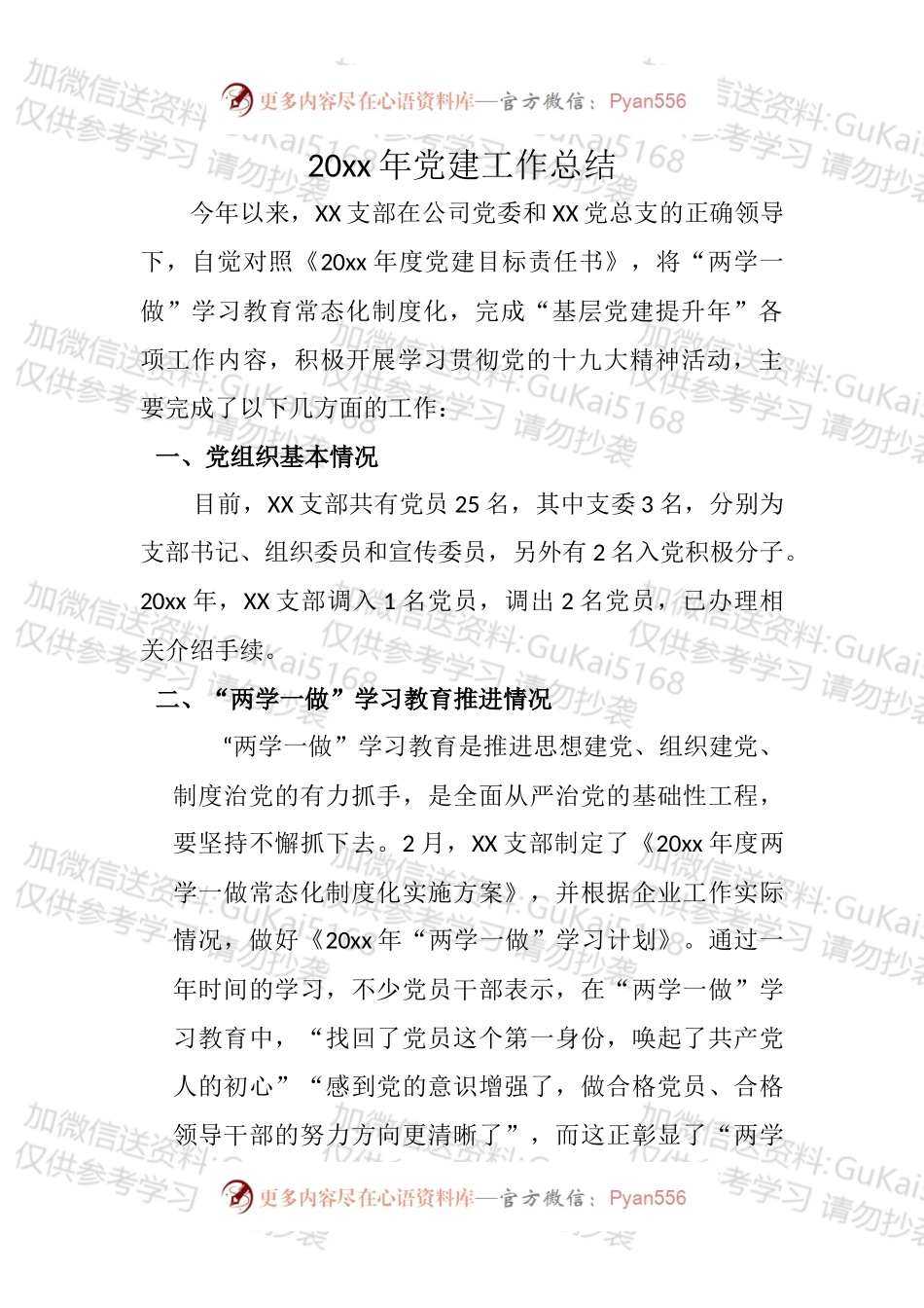 20xx年党建工作总结（2）.docx_第1页