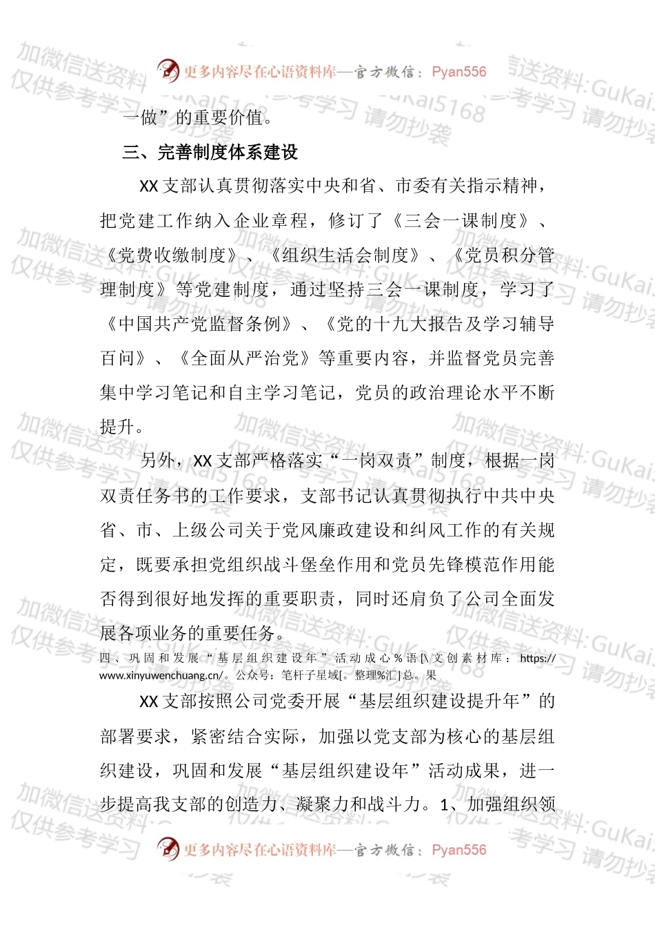 20xx年党建工作总结（2）.docx_第2页