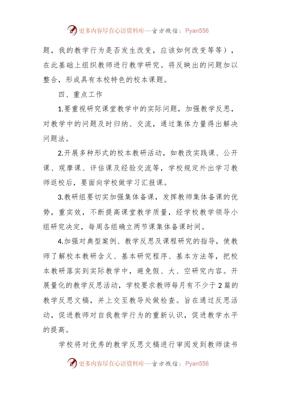2023年学校教学教研工作计划模板.docx_第2页