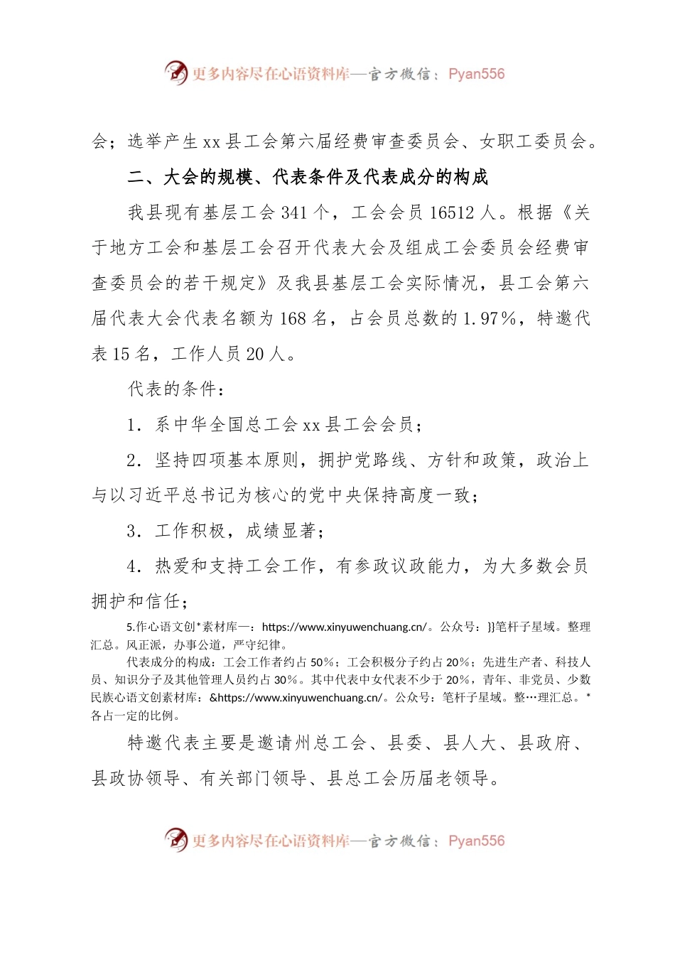 xx县总工会第六次代表大会工作方案.docx_第2页