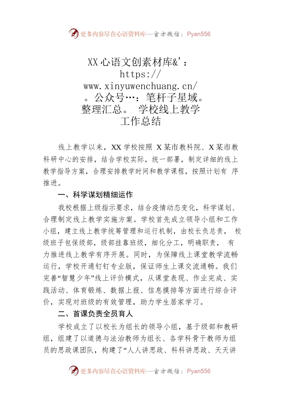XX学校线上教学工作总结.docx_第1页
