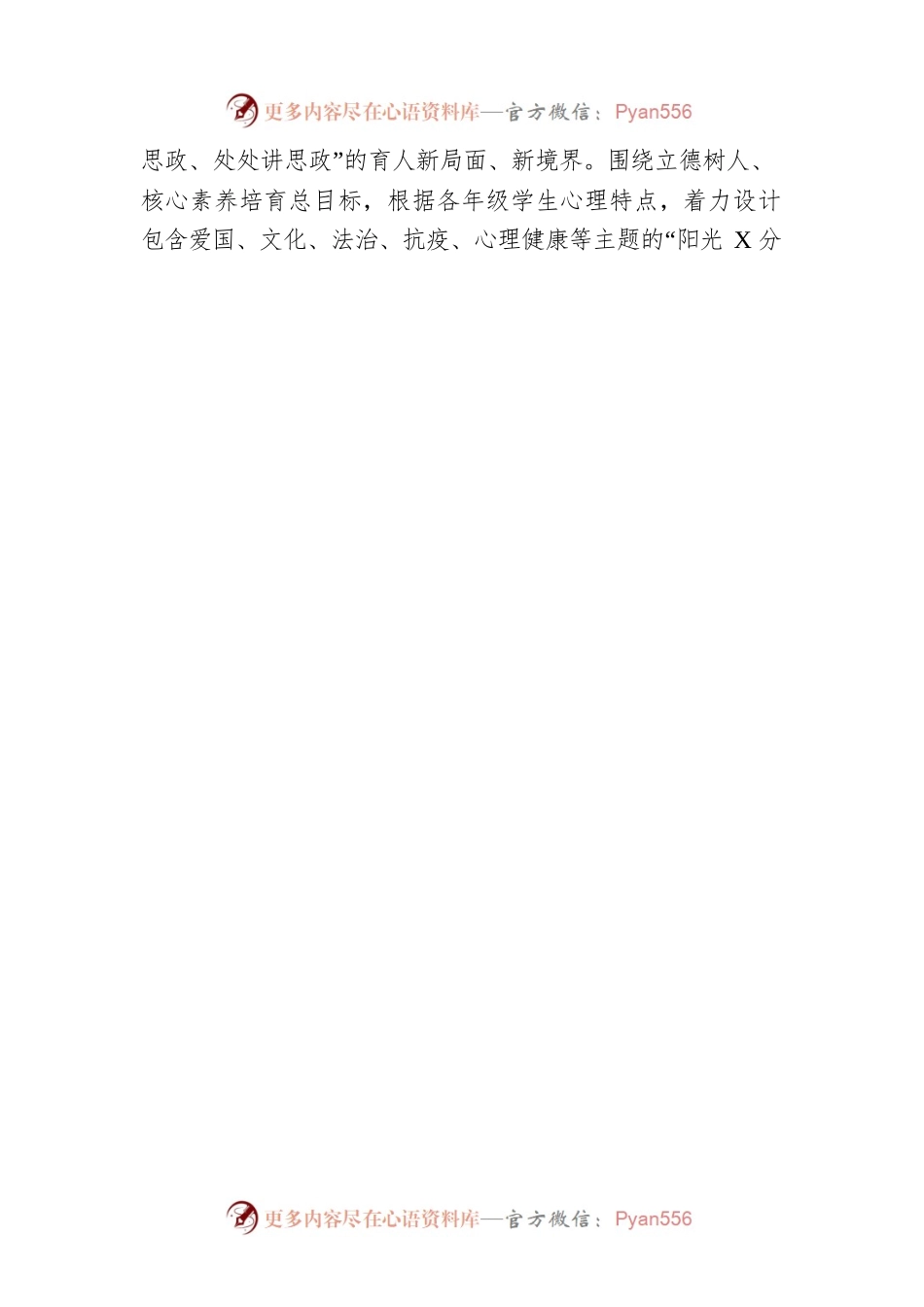 XX学校线上教学工作总结.docx_第2页