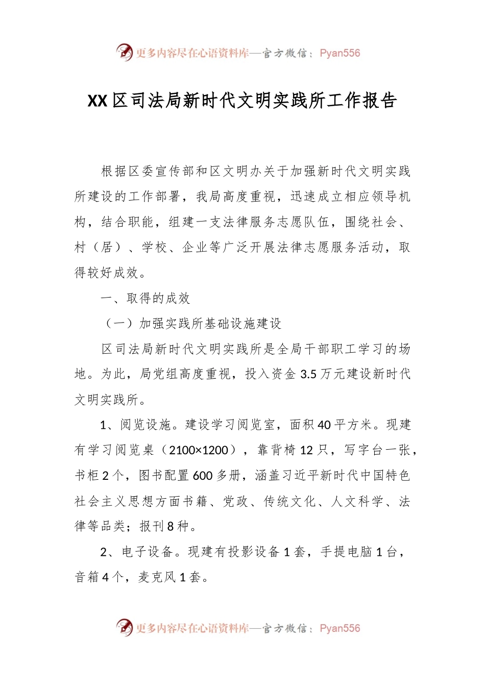 XX区司法局新时代文明实践所工作报告.docx_第1页