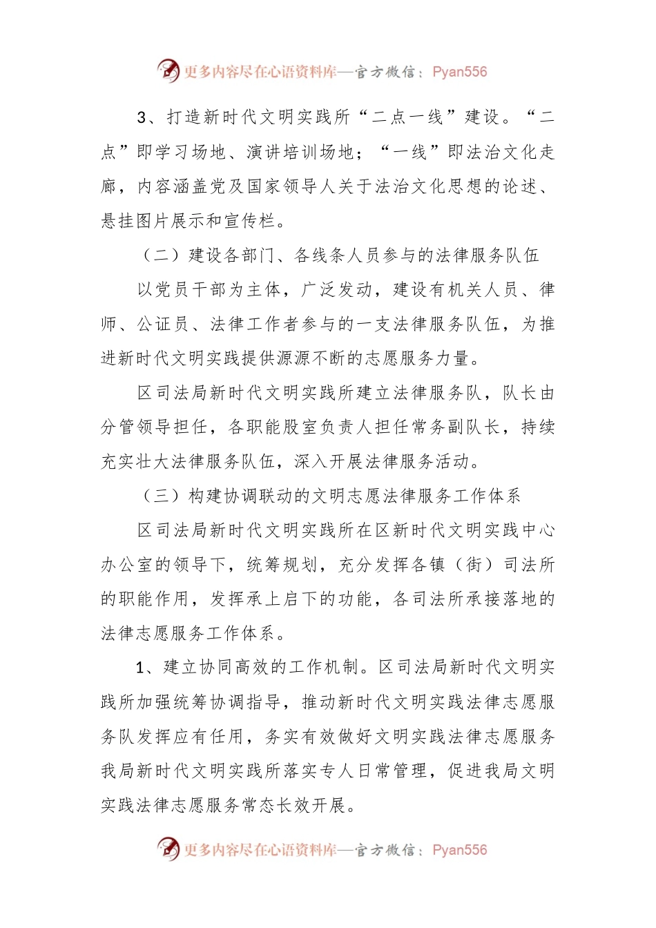 XX区司法局新时代文明实践所工作报告.docx_第2页