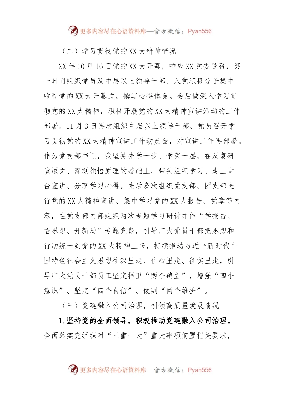 XX党支部书记述职报告.docx_第2页