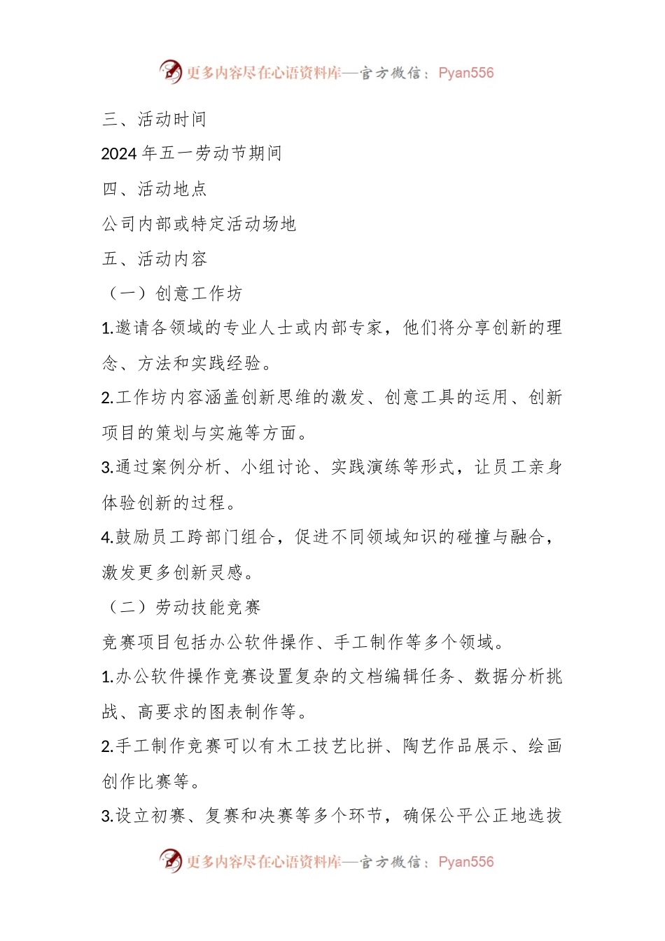 2024年五一劳动节活动方案.docx_第2页