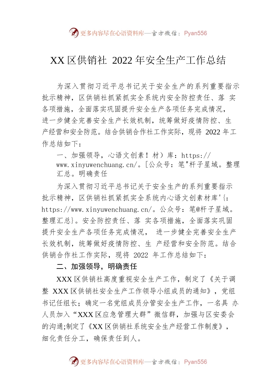XX区供销社2022年安全生产工作总结（20221129）.docx_第1页