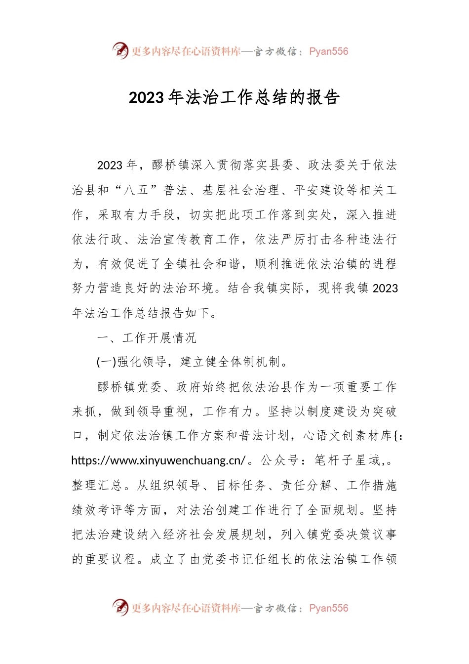 2023年法治工作总结的报告.docx_第1页