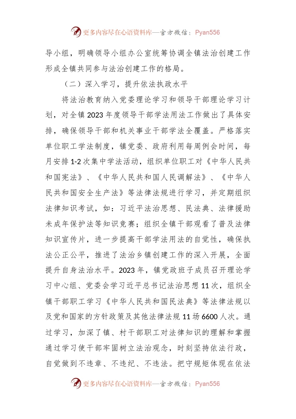 2023年法治工作总结的报告.docx_第2页