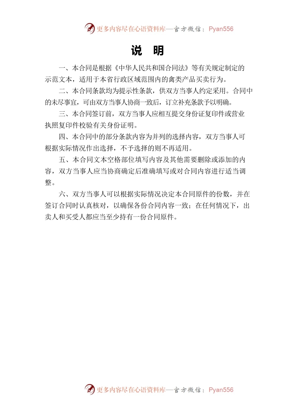 3修订-山西省禽类产品买卖合同JF-04.docx_第2页