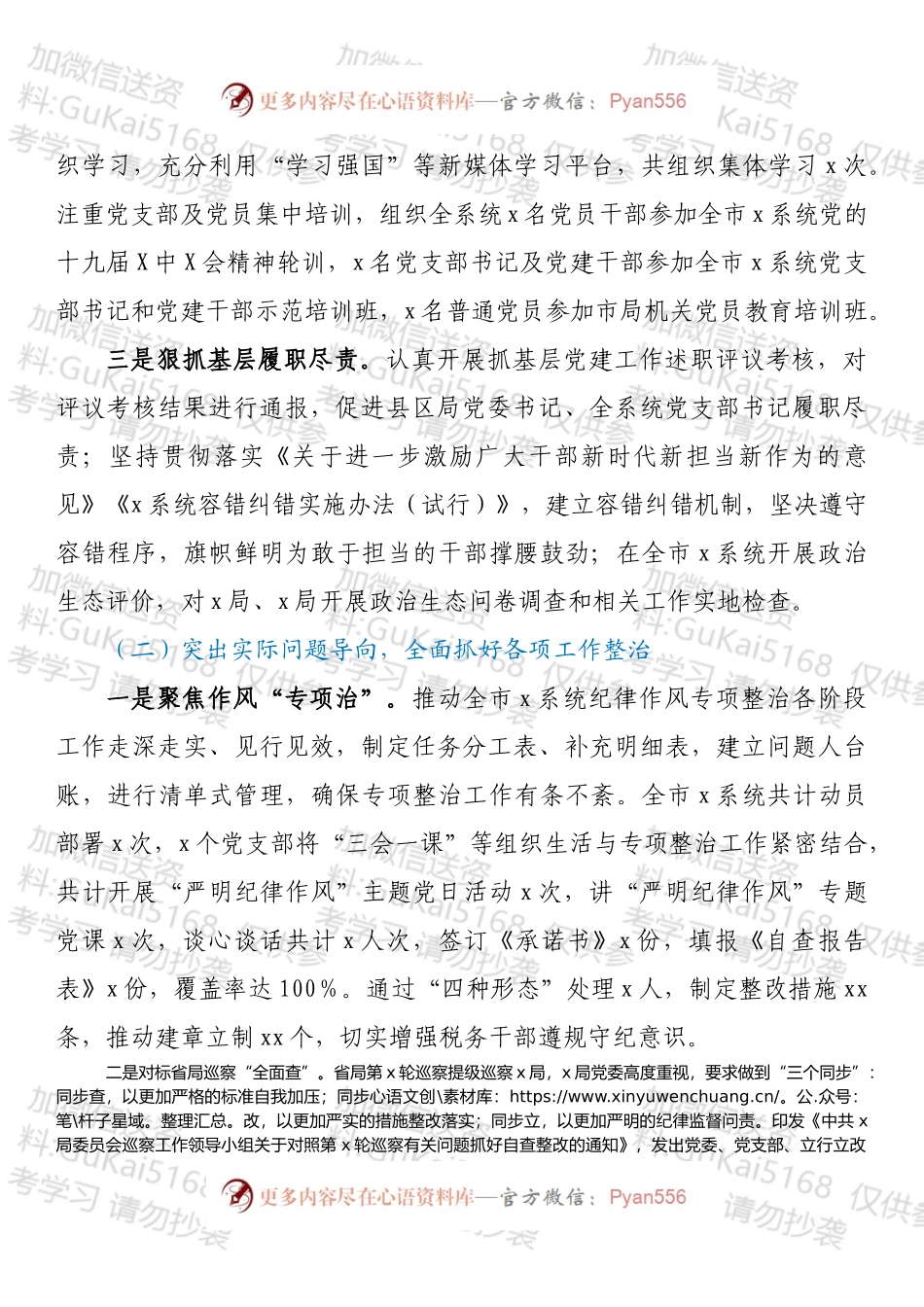 20XX年履行管党治党责任情况报告.docx_第2页