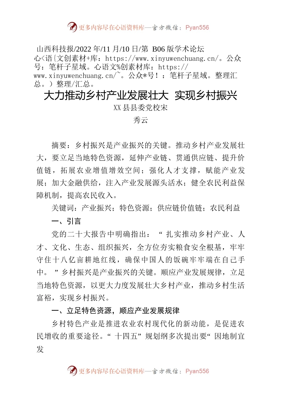 xxx县县委党校：大力推动乡村产业发展壮大实现乡村振兴.docx_第1页