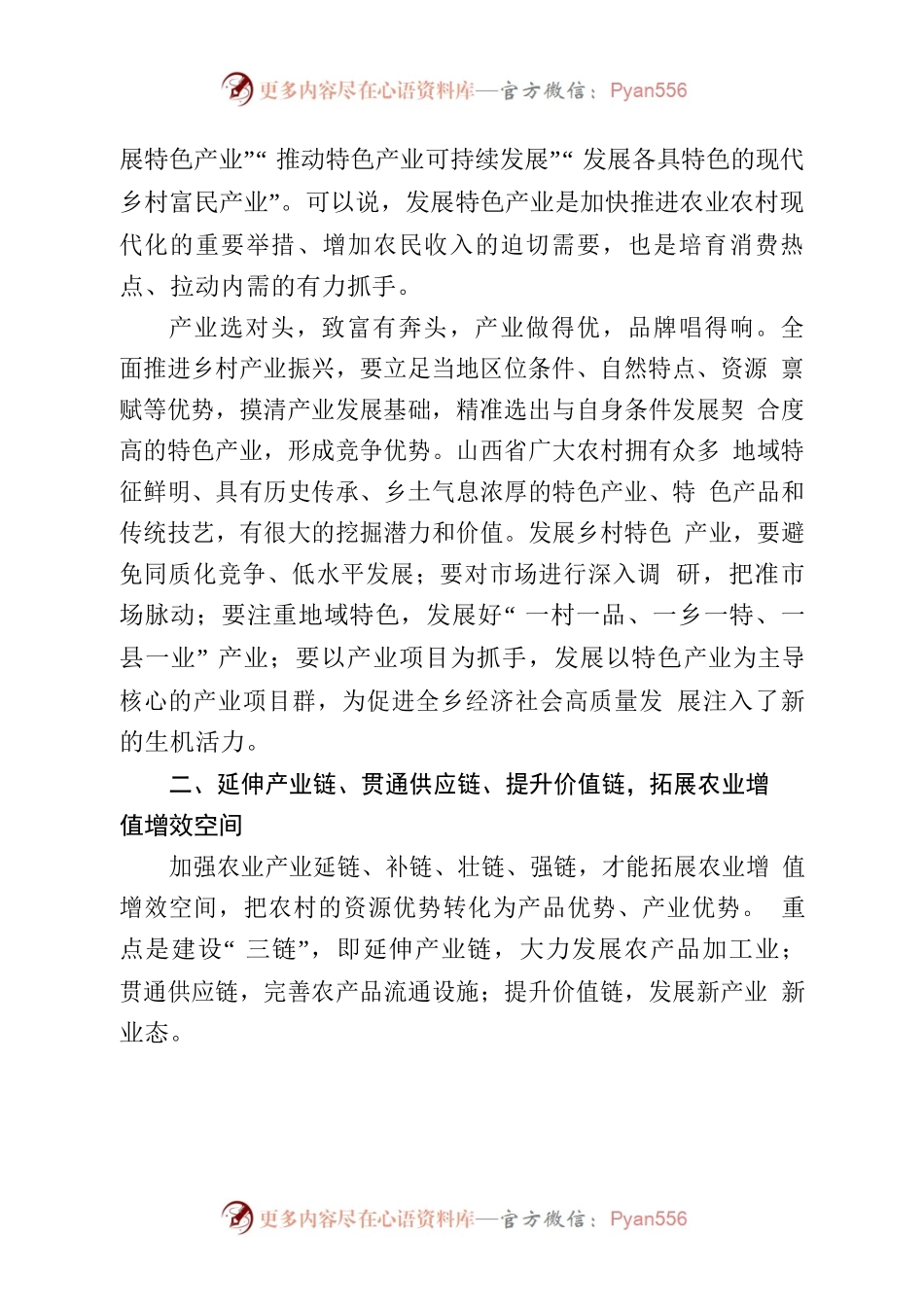 xxx县县委党校：大力推动乡村产业发展壮大实现乡村振兴.docx_第2页